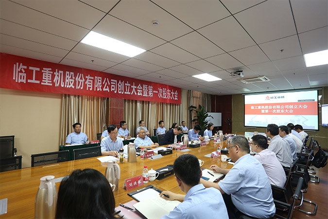 银河优越会(GEG)-首页欢迎您重机股份有限公司创立大会暨第一次股东大会